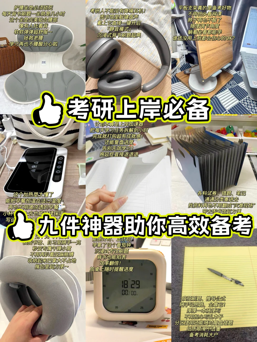 考研人九件「开挂神器」！开启高效备考
