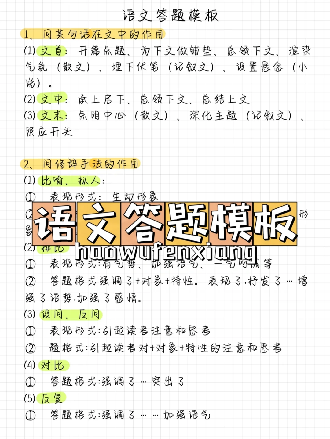 语文提分神器