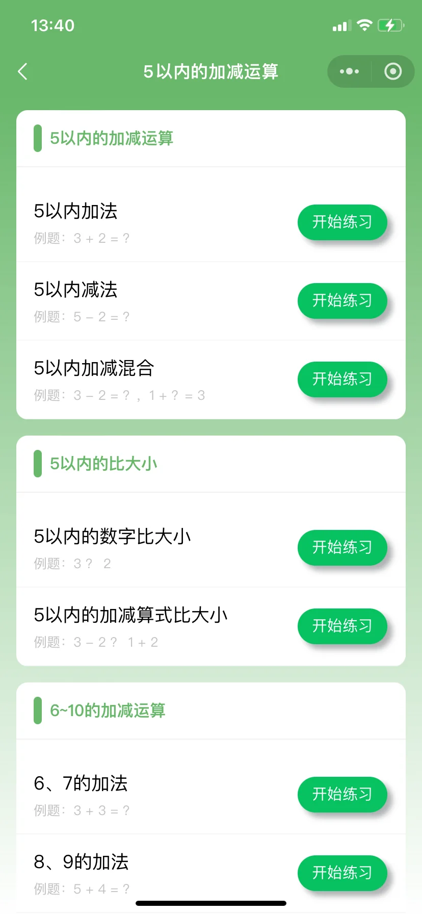 😤捶大腿！老二上完一年级才发现免费APP