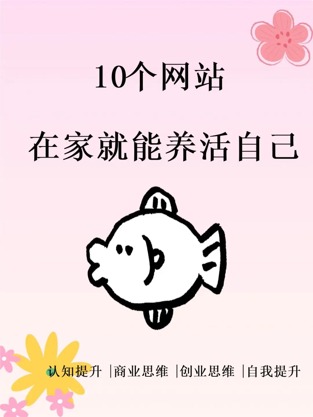 提升自己必备的10个神器！！