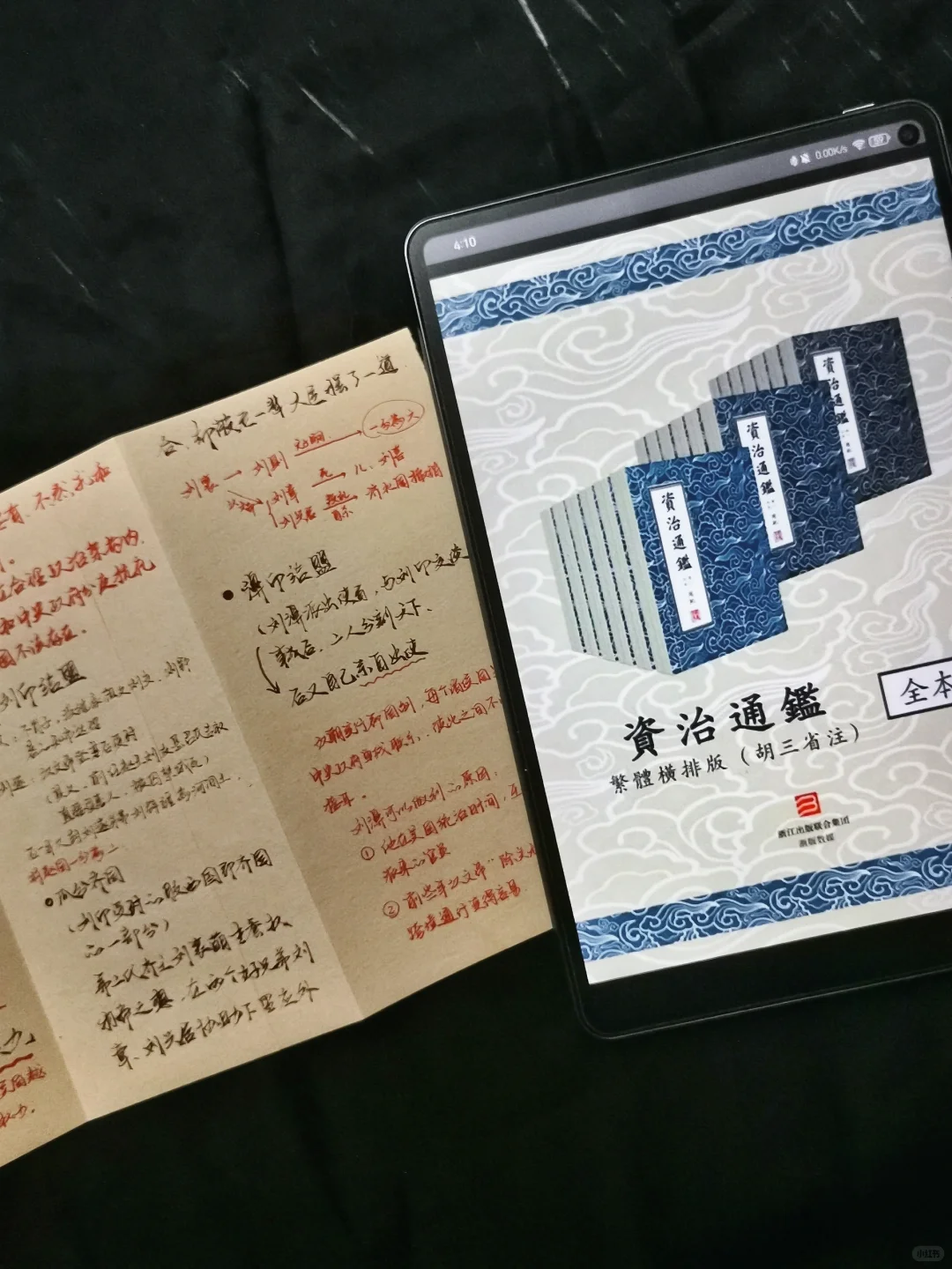 我阅读《资治通鉴》时必不可少的工具书！！
