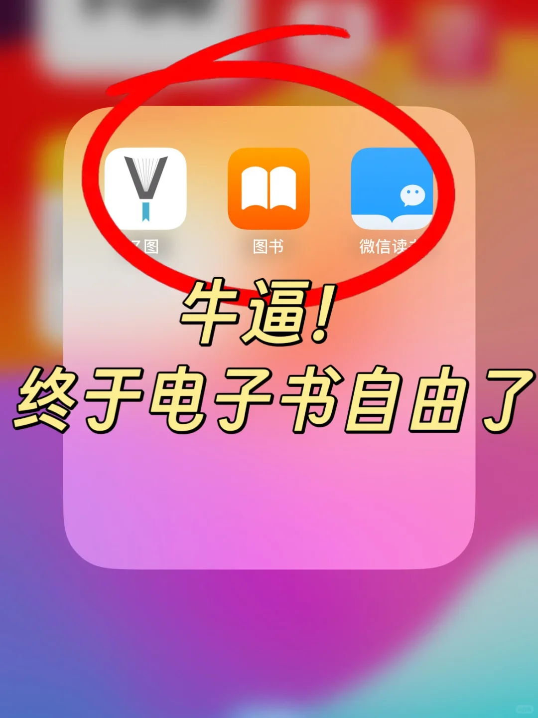 牛逼‼️终于实现电子书自由了🥹
