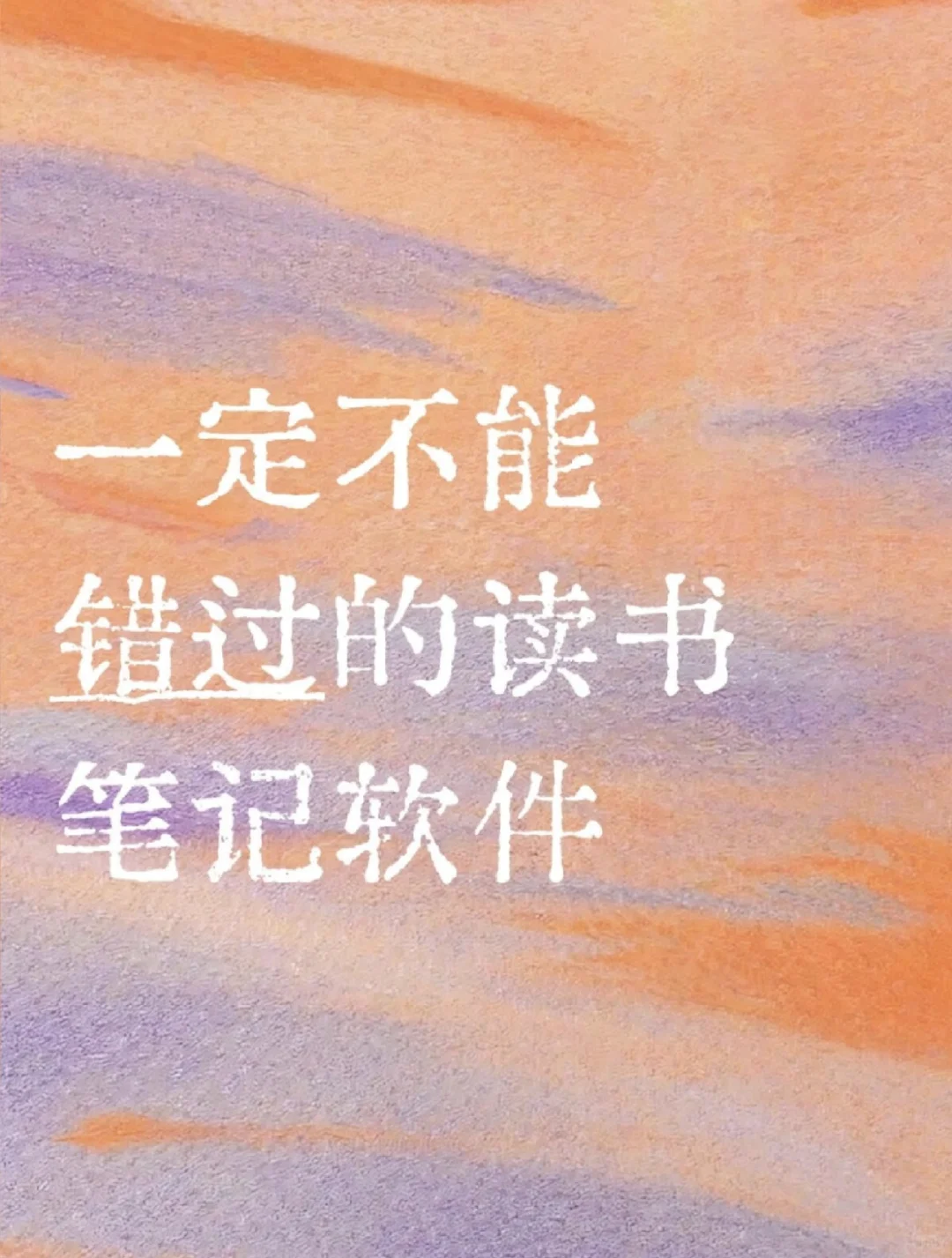 一不小心看到了纸间书摘的真谛