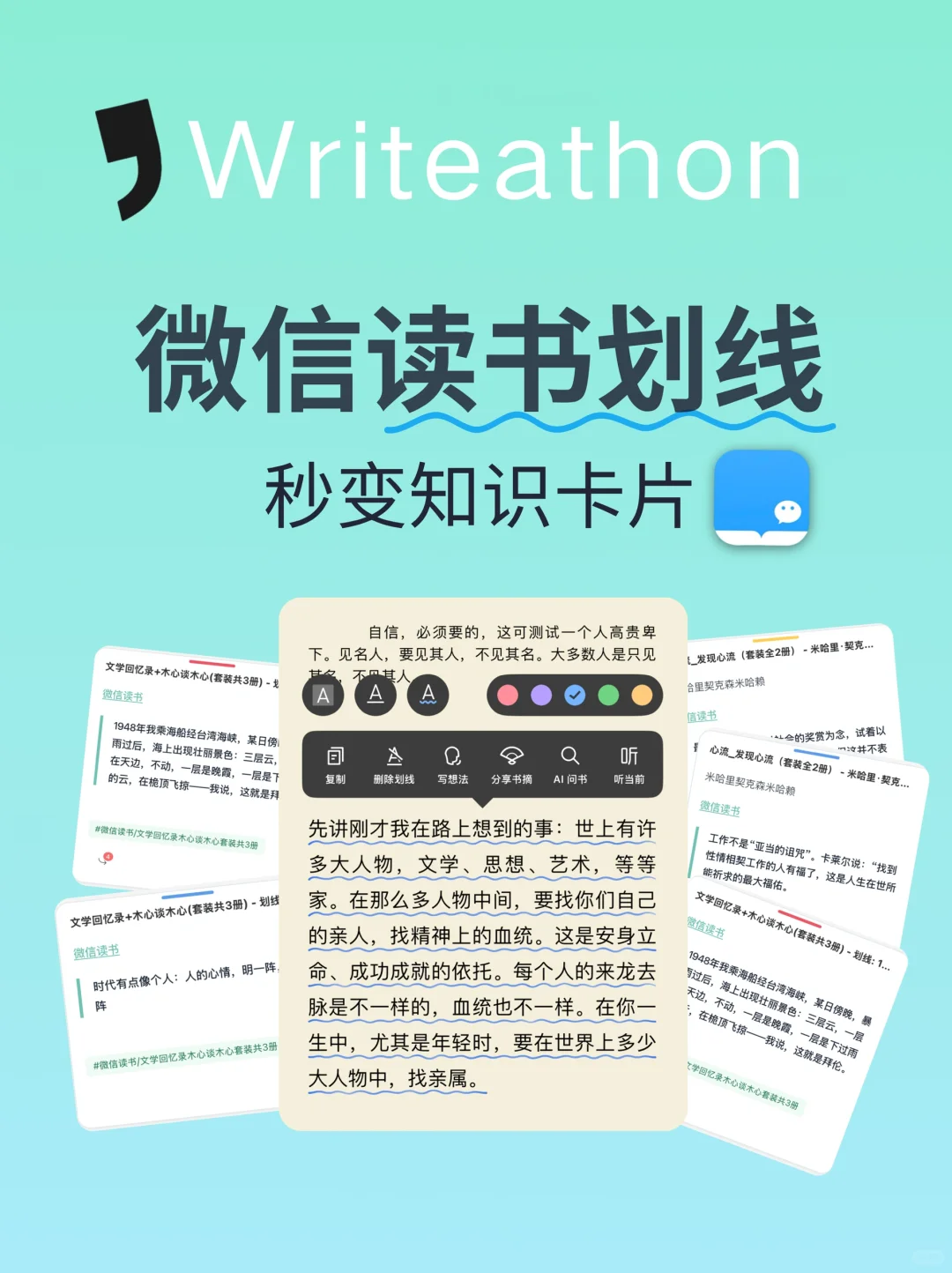 盘活微信读书👉️秒变知识卡片｜整理读书笔记