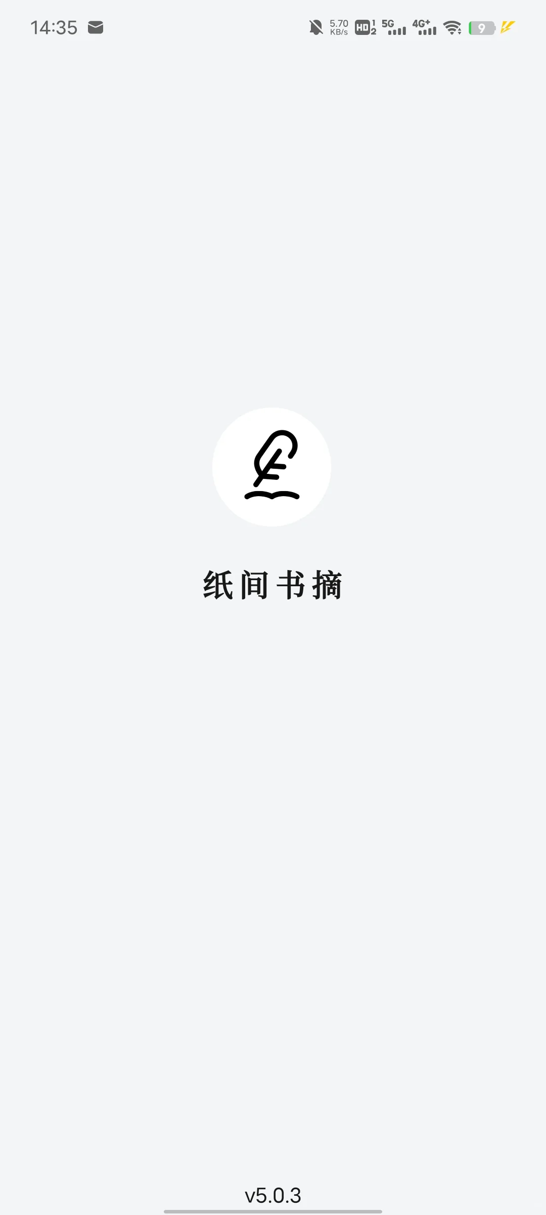 一不小心看到了纸间书摘的真谛