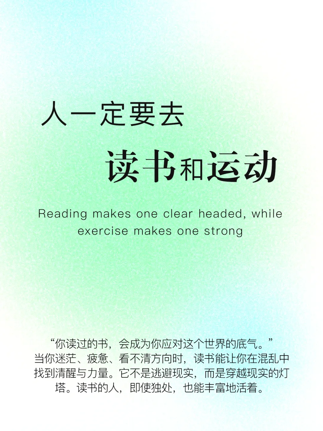 不读书的人，三观将被身边人的人塑造
