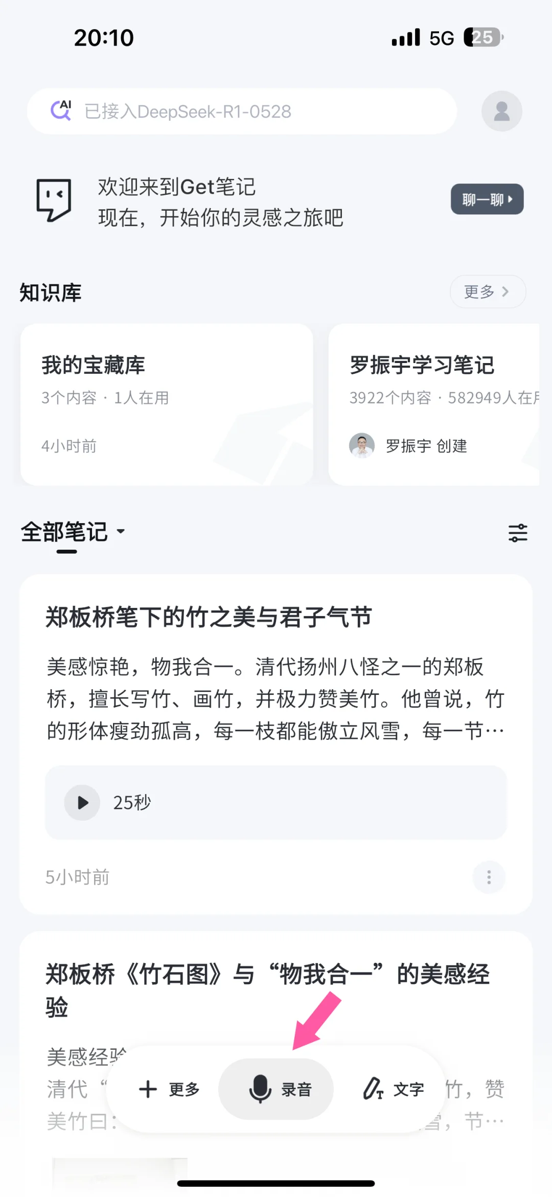 GET 笔记，读书博主的㊙️密武 器！