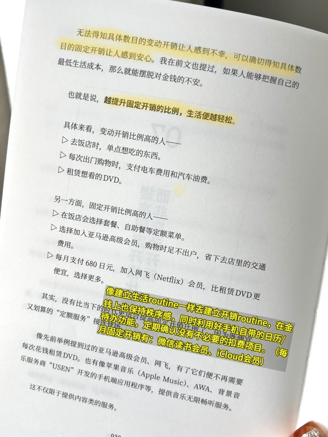 我选择我生活的方式｜花小钱得自由