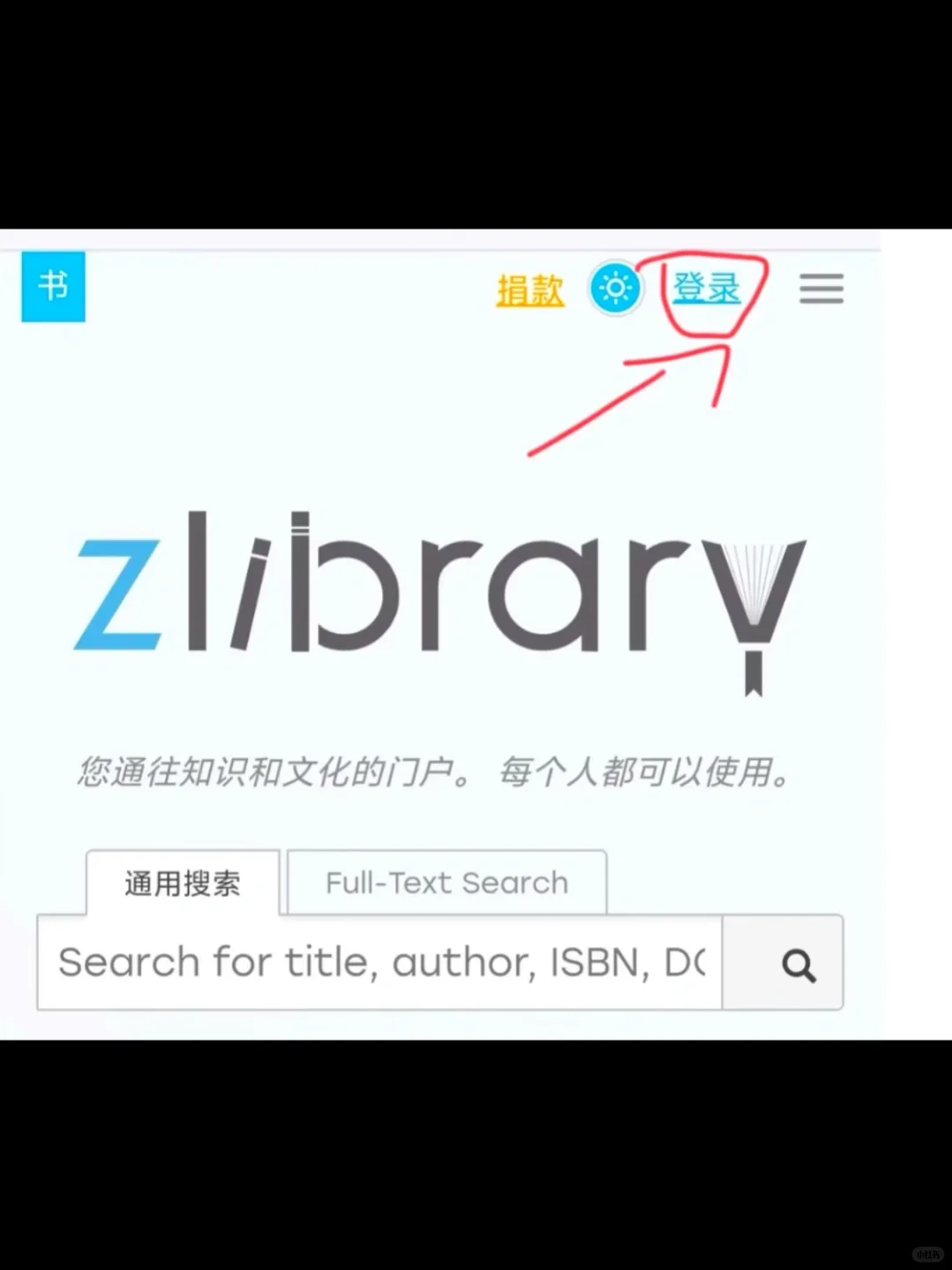 📚zlibrary 教程！多平台可用超方便