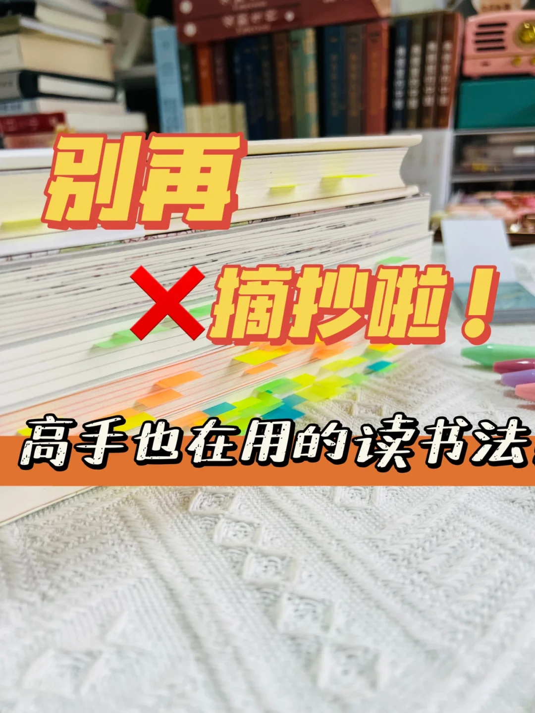 拒绝摘抄❗️4样读书神器，让你高效阅读❗️