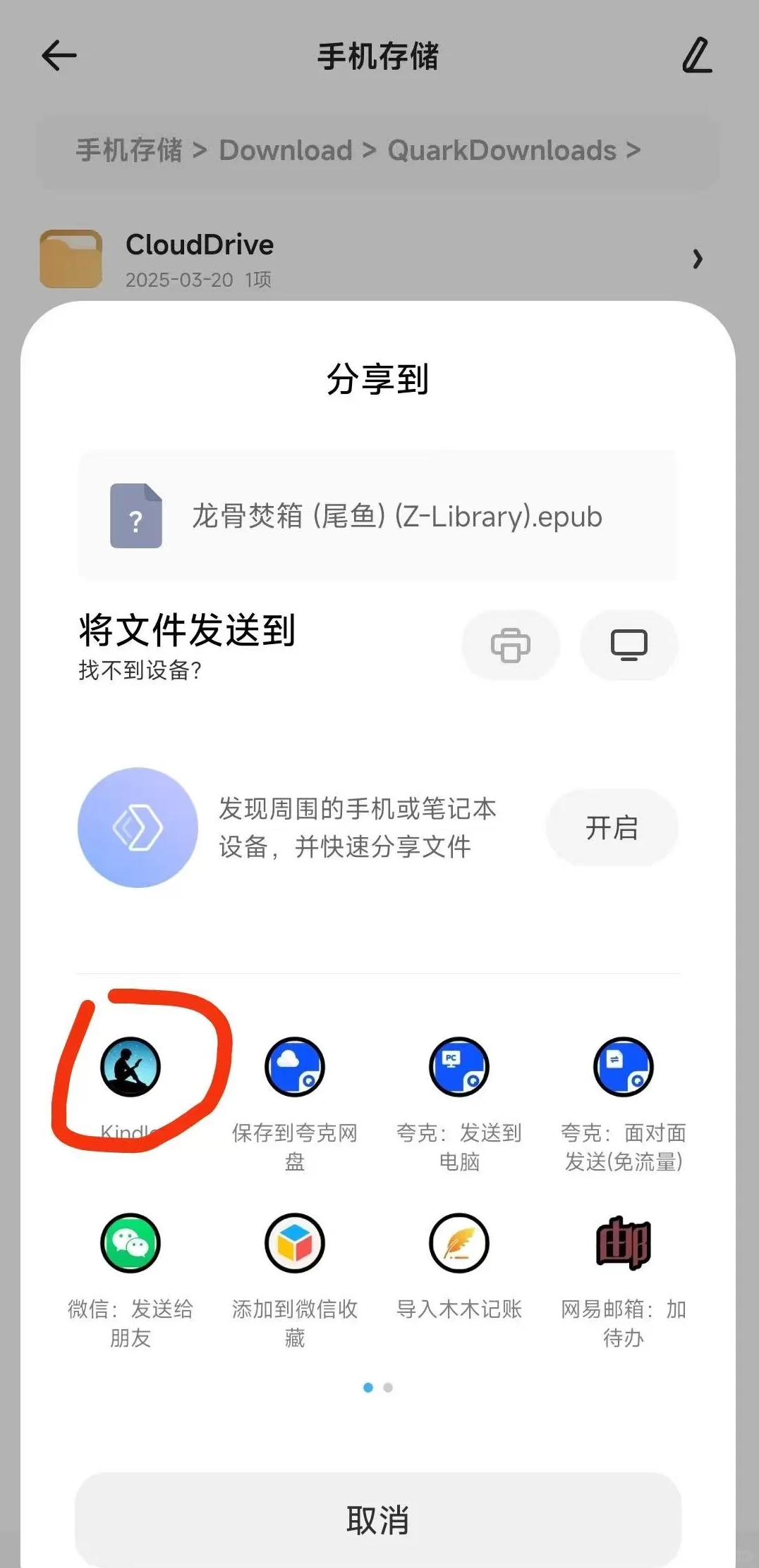 kindle保姆级传书教程zlib