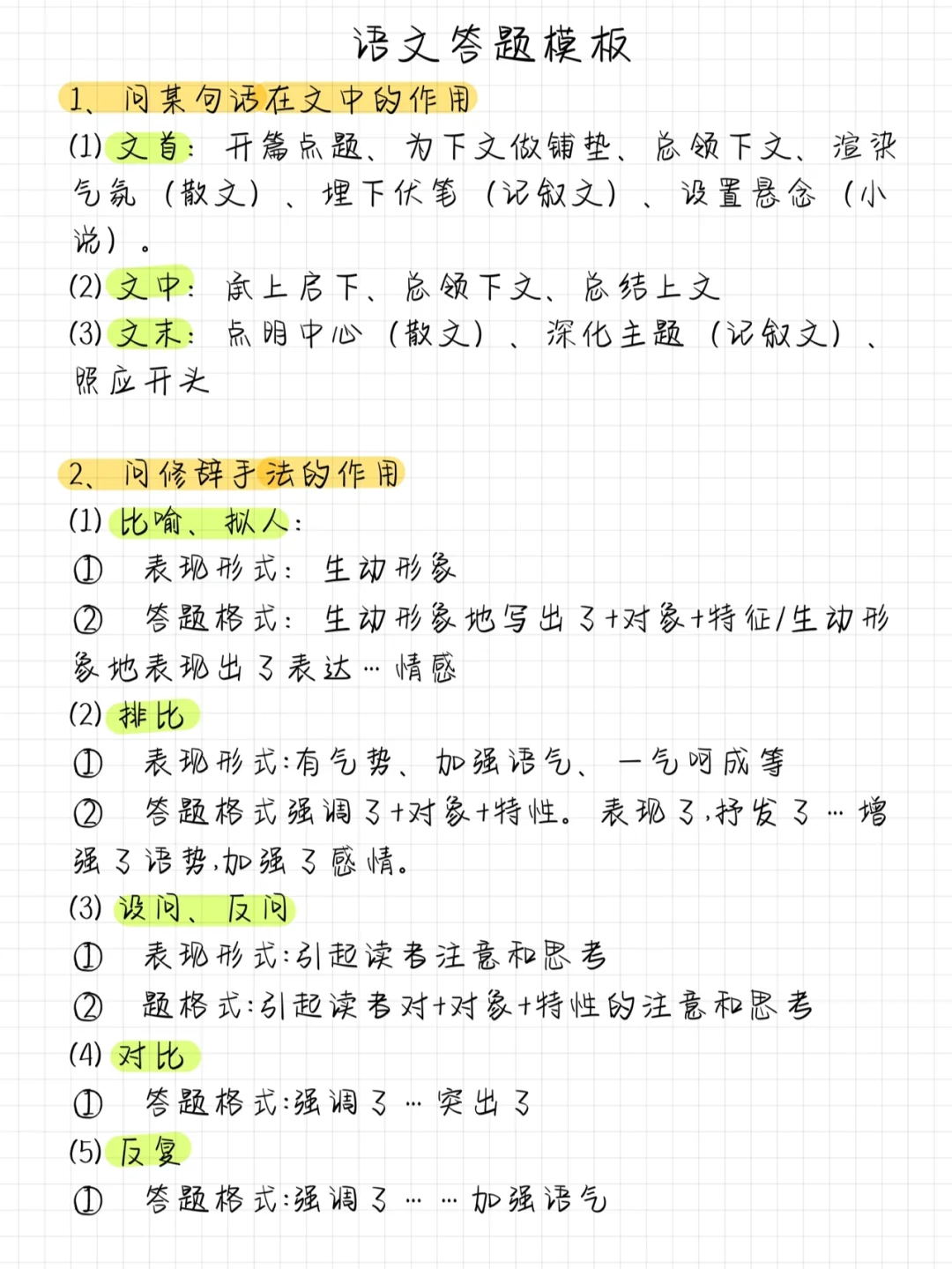 语文提分神器