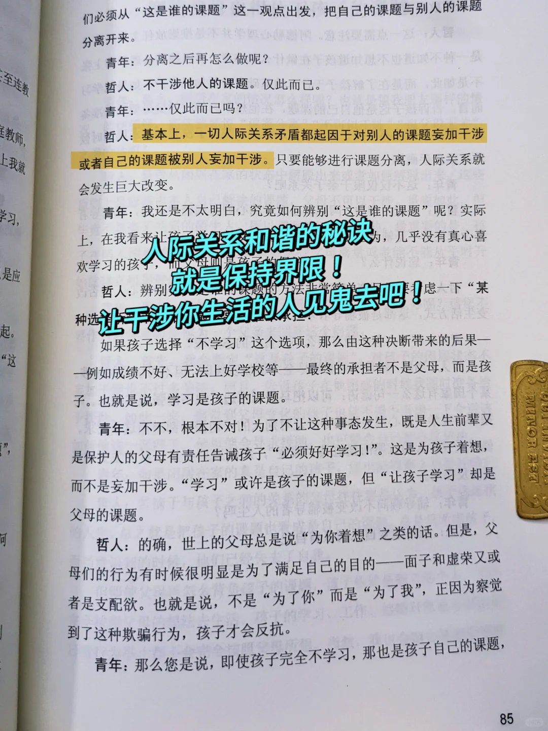拥有被讨厌的勇气，才能真正获得自由!