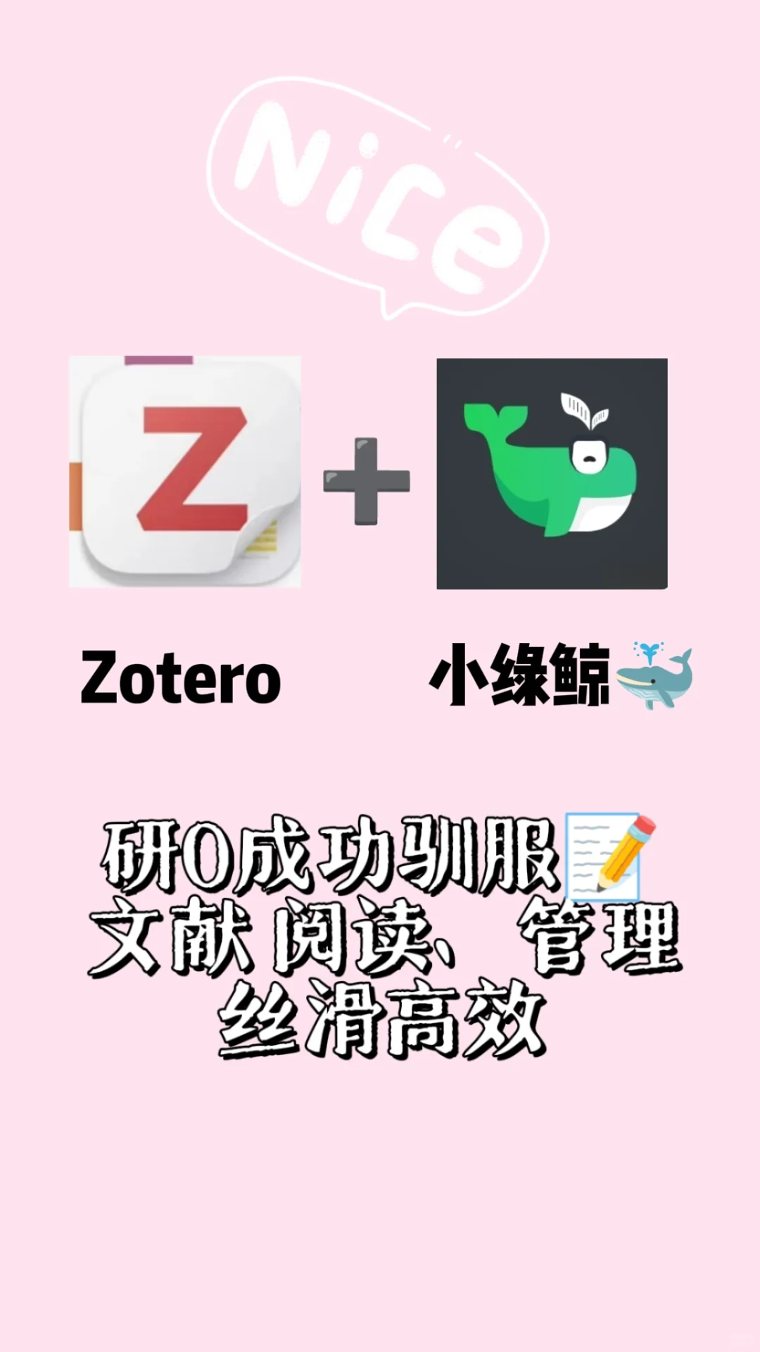研0成功驯服Zotero和小绿鲸，实现1+1＞2