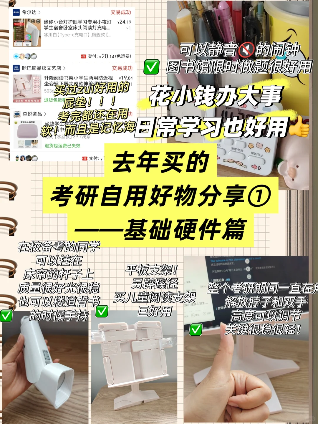 已上岸版｜去年自用考研好物，平板支架强推！