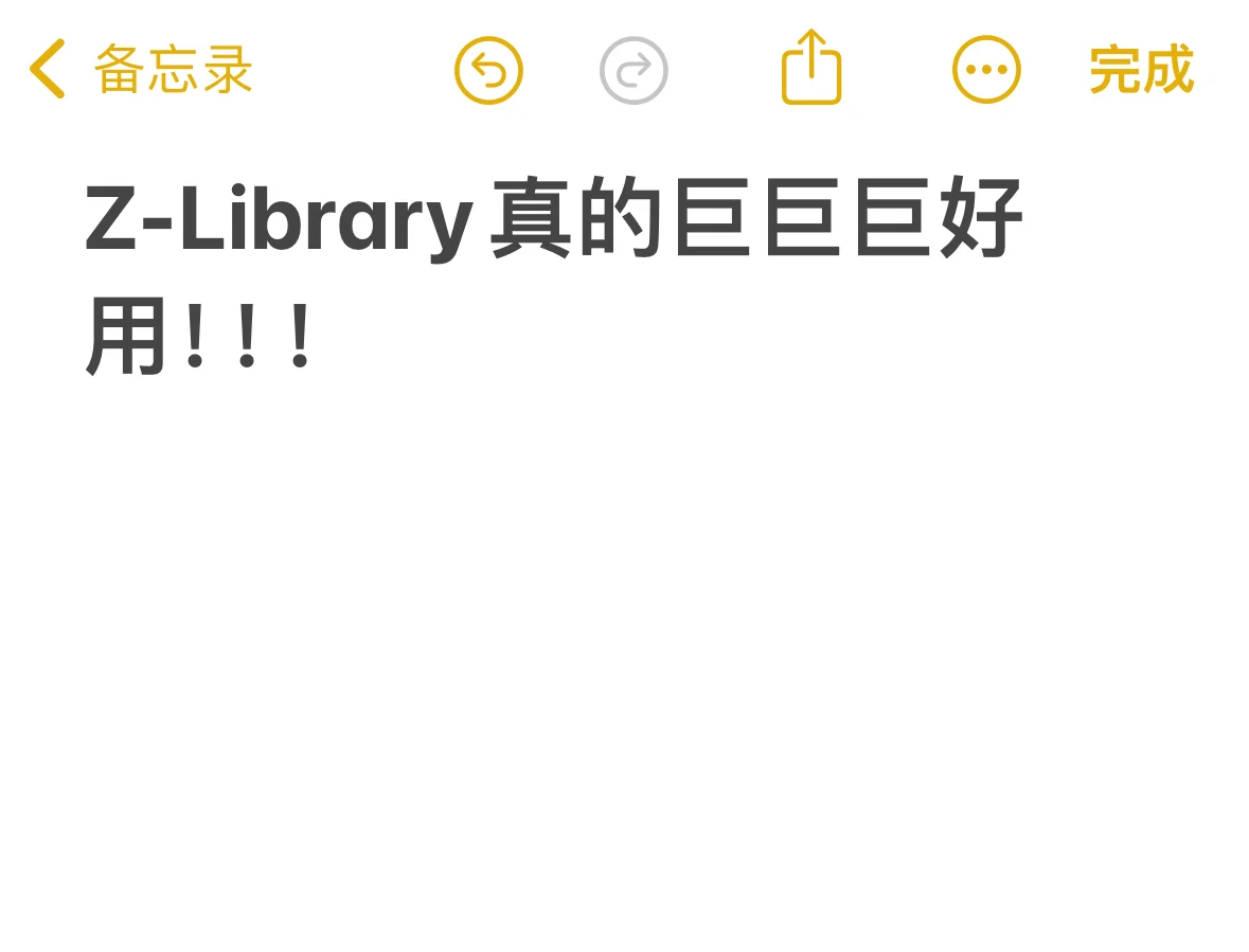 Z-library真的巨好用！！
