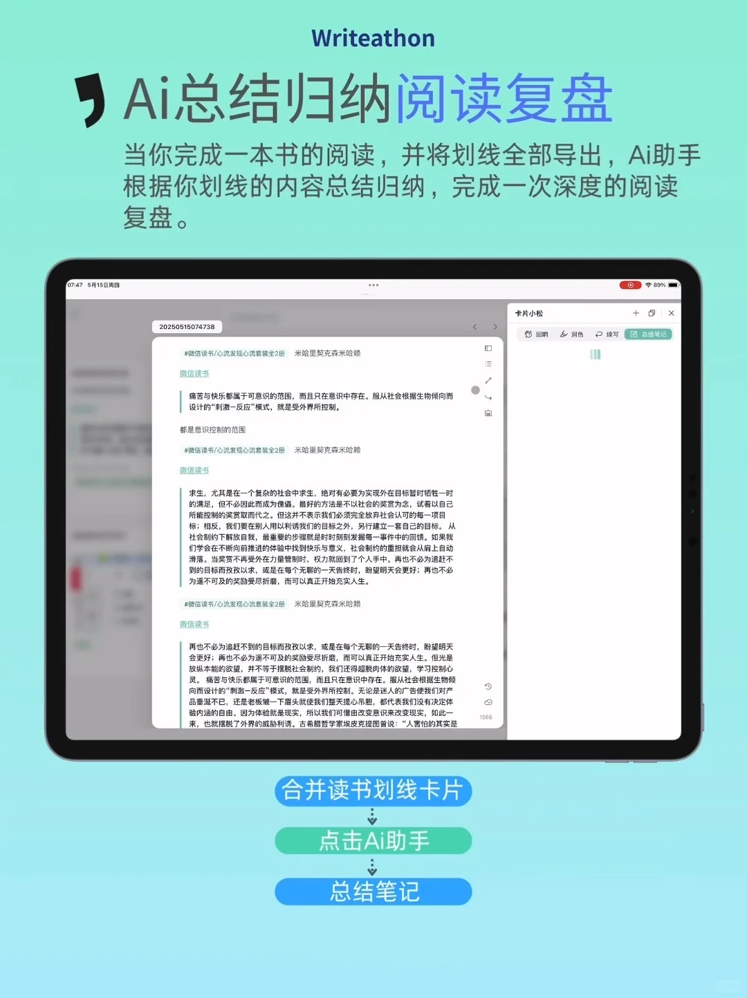 盘活微信读书👉️秒变知识卡片｜整理读书笔记
