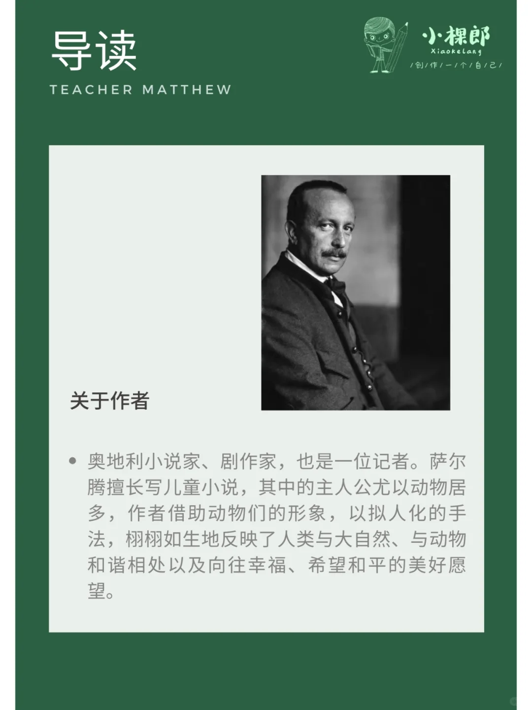 整本书阅读|《小鹿斑比》精读指导