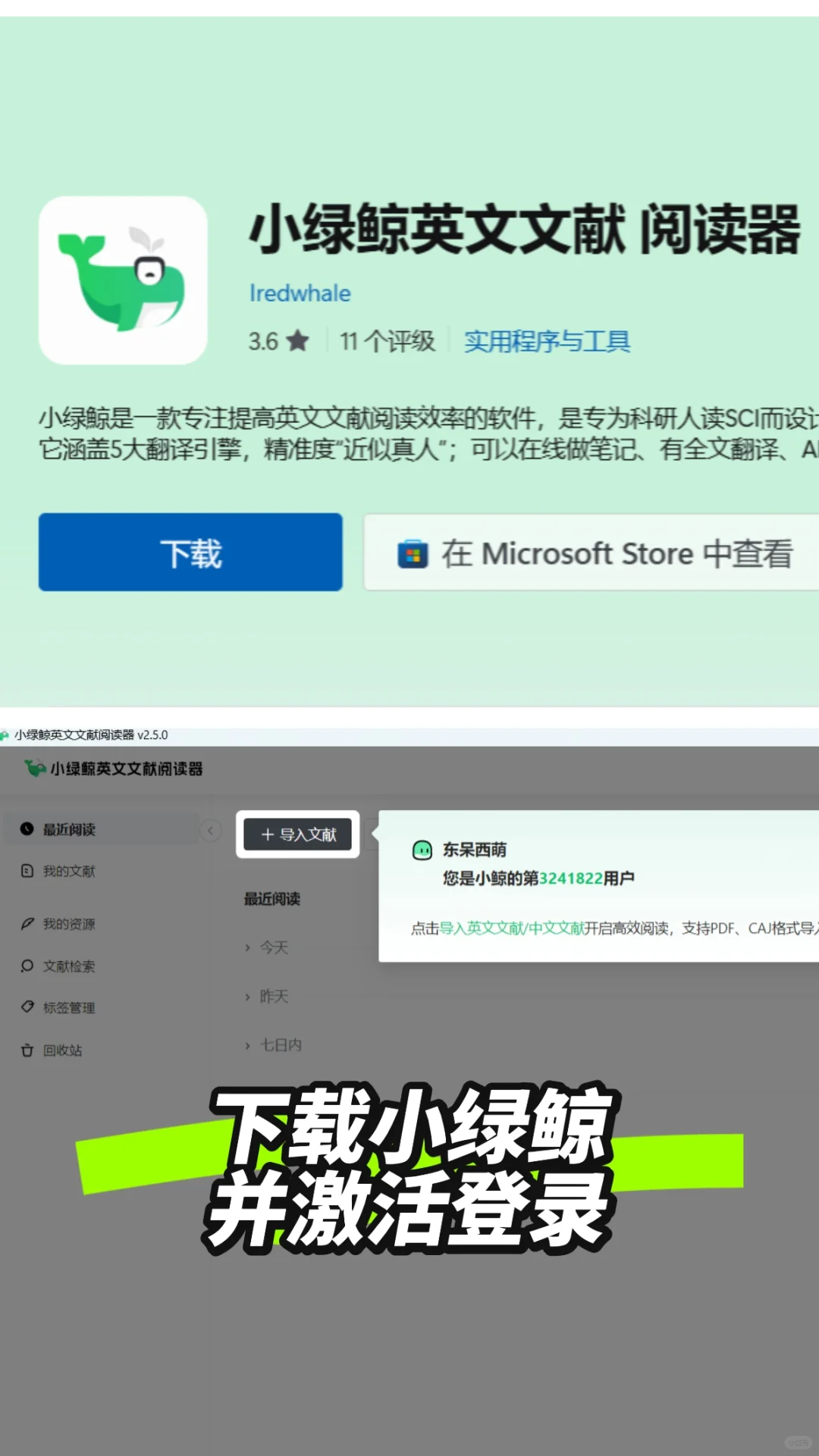 研0成功驯服Zotero和小绿鲸，实现1+1＞2