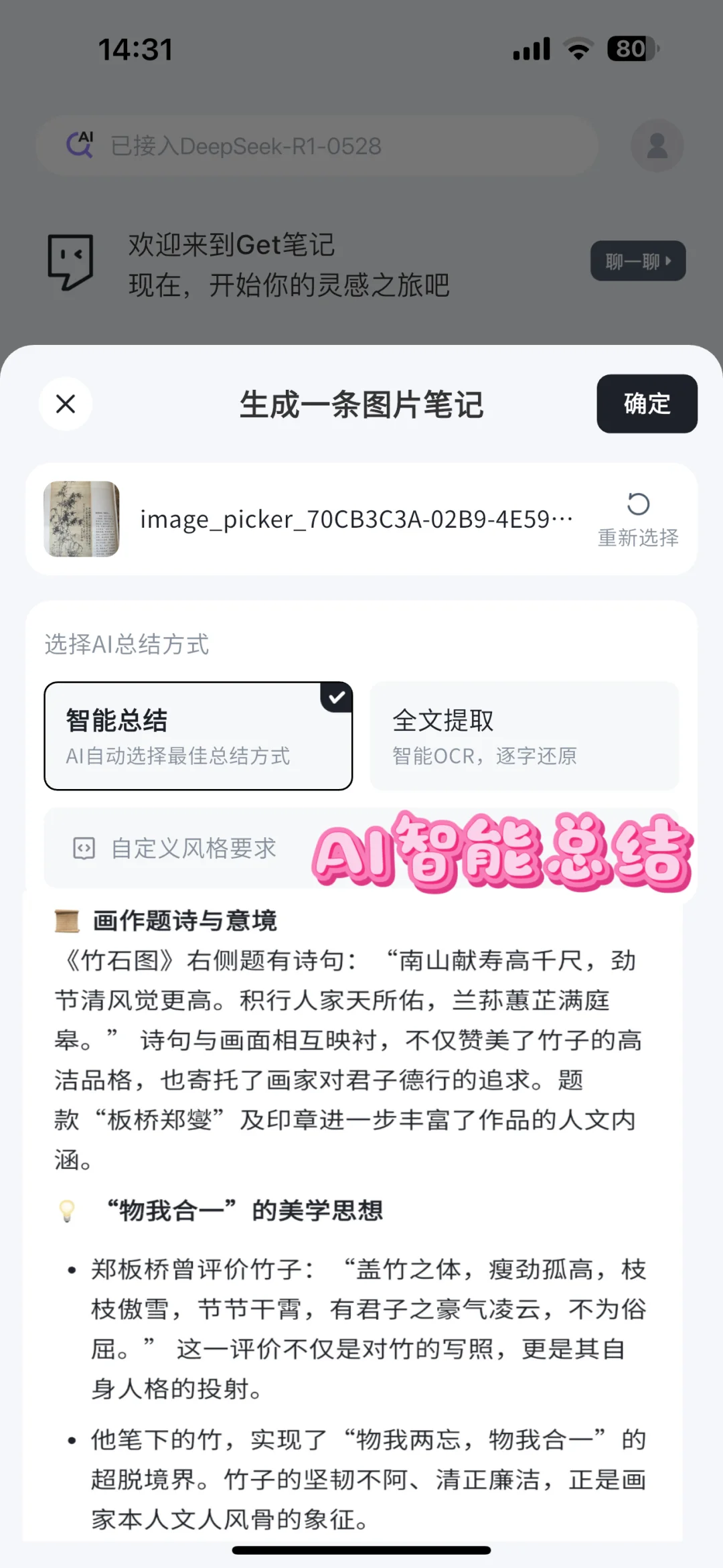 GET 笔记，读书博主的㊙️密武 器！