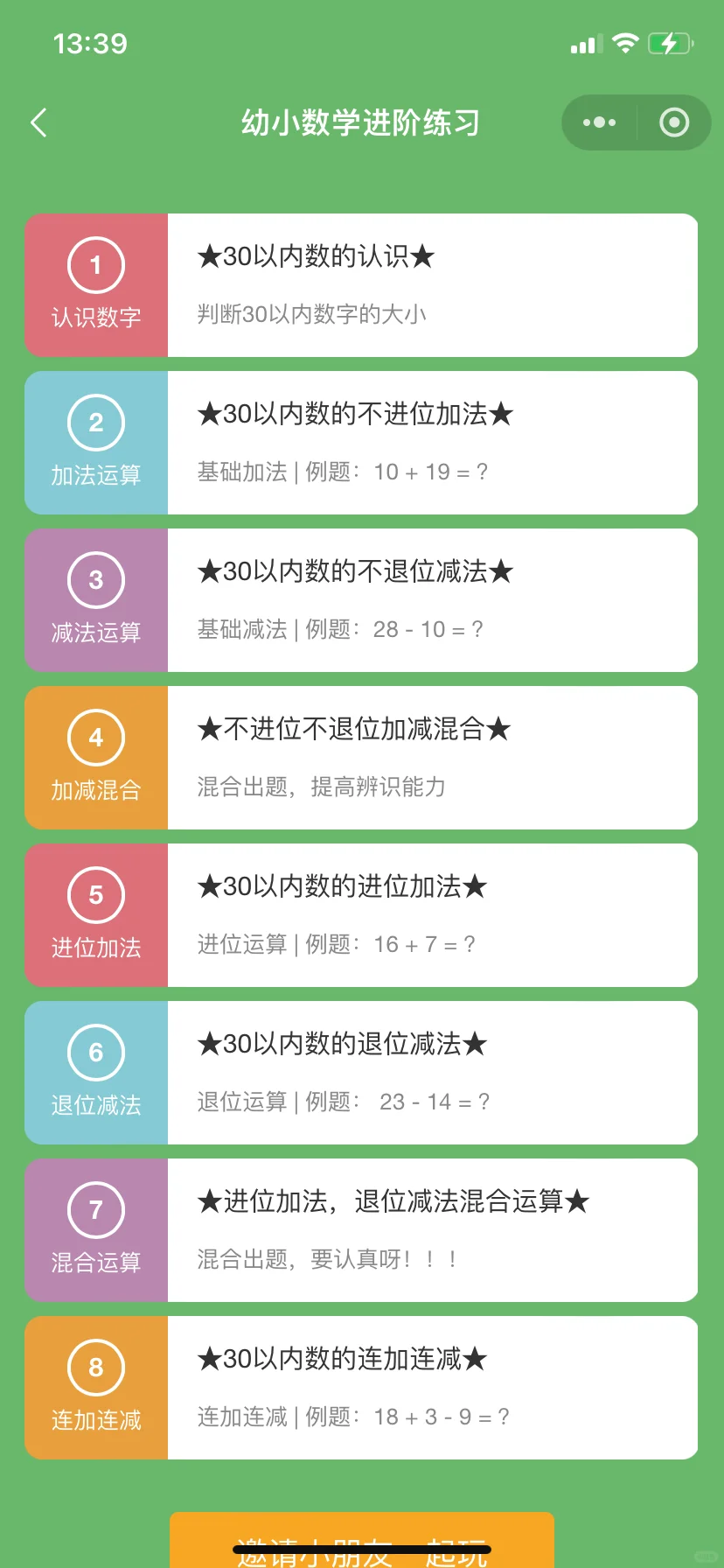 😤捶大腿！老二上完一年级才发现免费APP