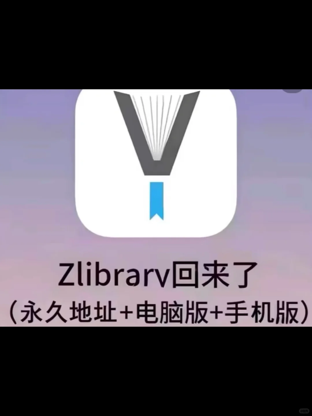 📚zlibrary 教程！多平台可用超方便