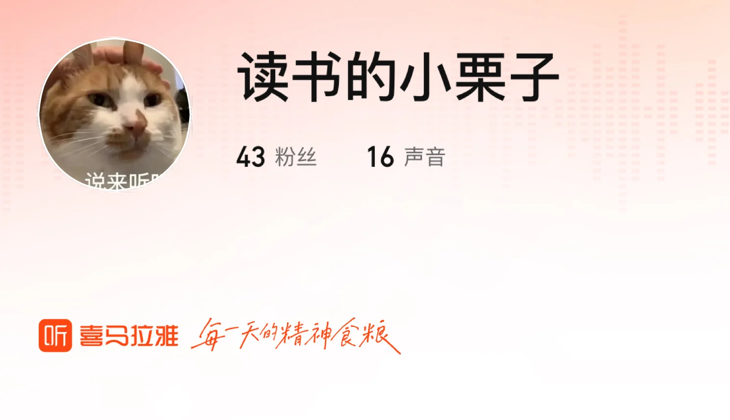 “快乐读书吧”同款音频，拯救老母亲的嗓子！