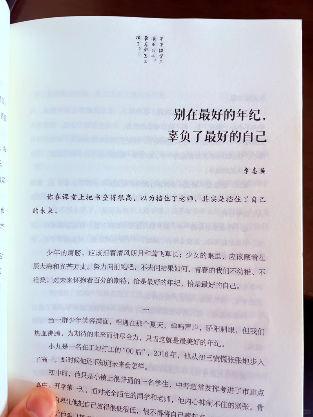 我发现读书不仅是为了考试…