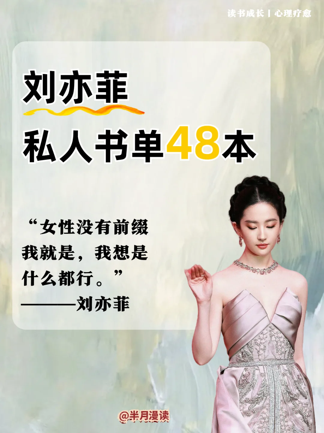 ✨刘亦菲究竟读了多少书？她的读书清单一览