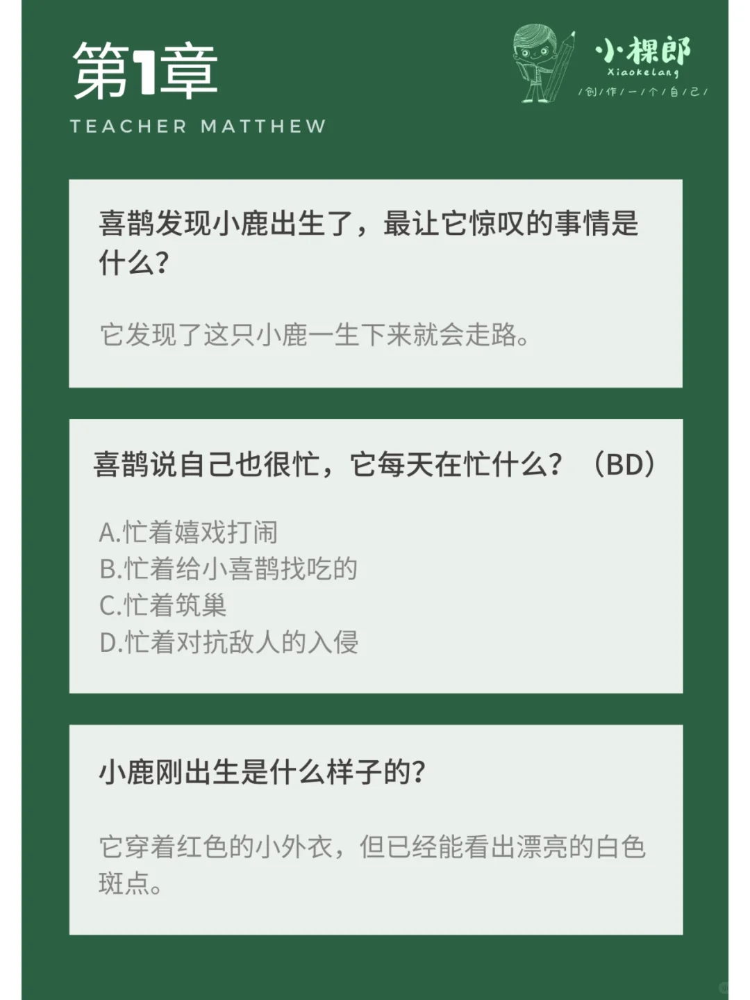 整本书阅读|《小鹿斑比》精读指导