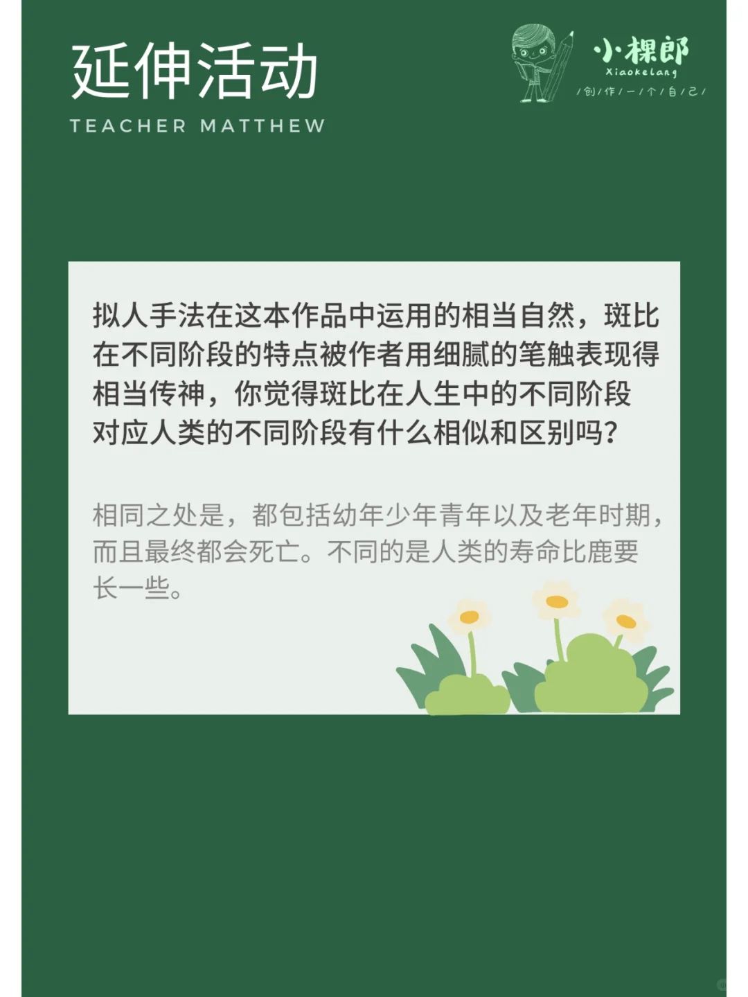整本书阅读|《小鹿斑比》精读指导