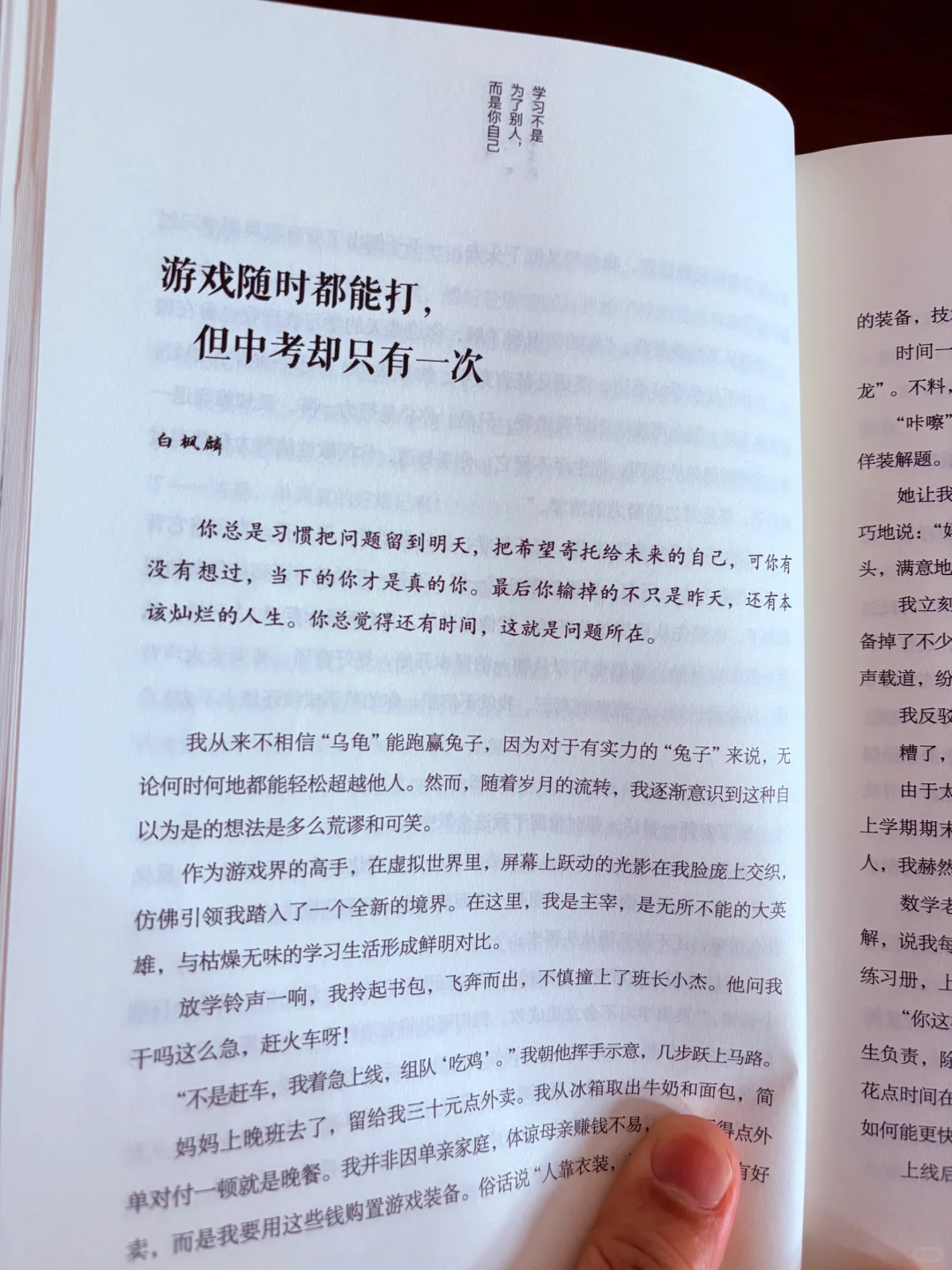 我发现读书不仅是为了考试…
