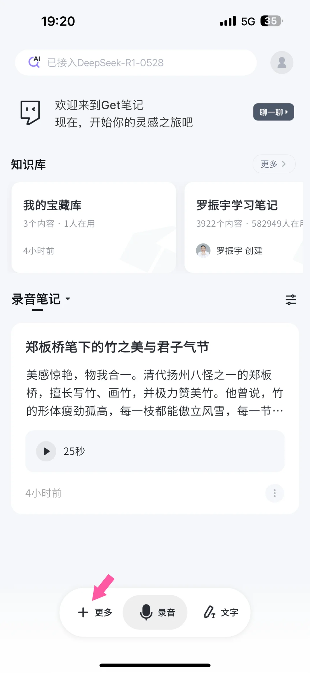 GET 笔记，读书博主的㊙️密武 器！