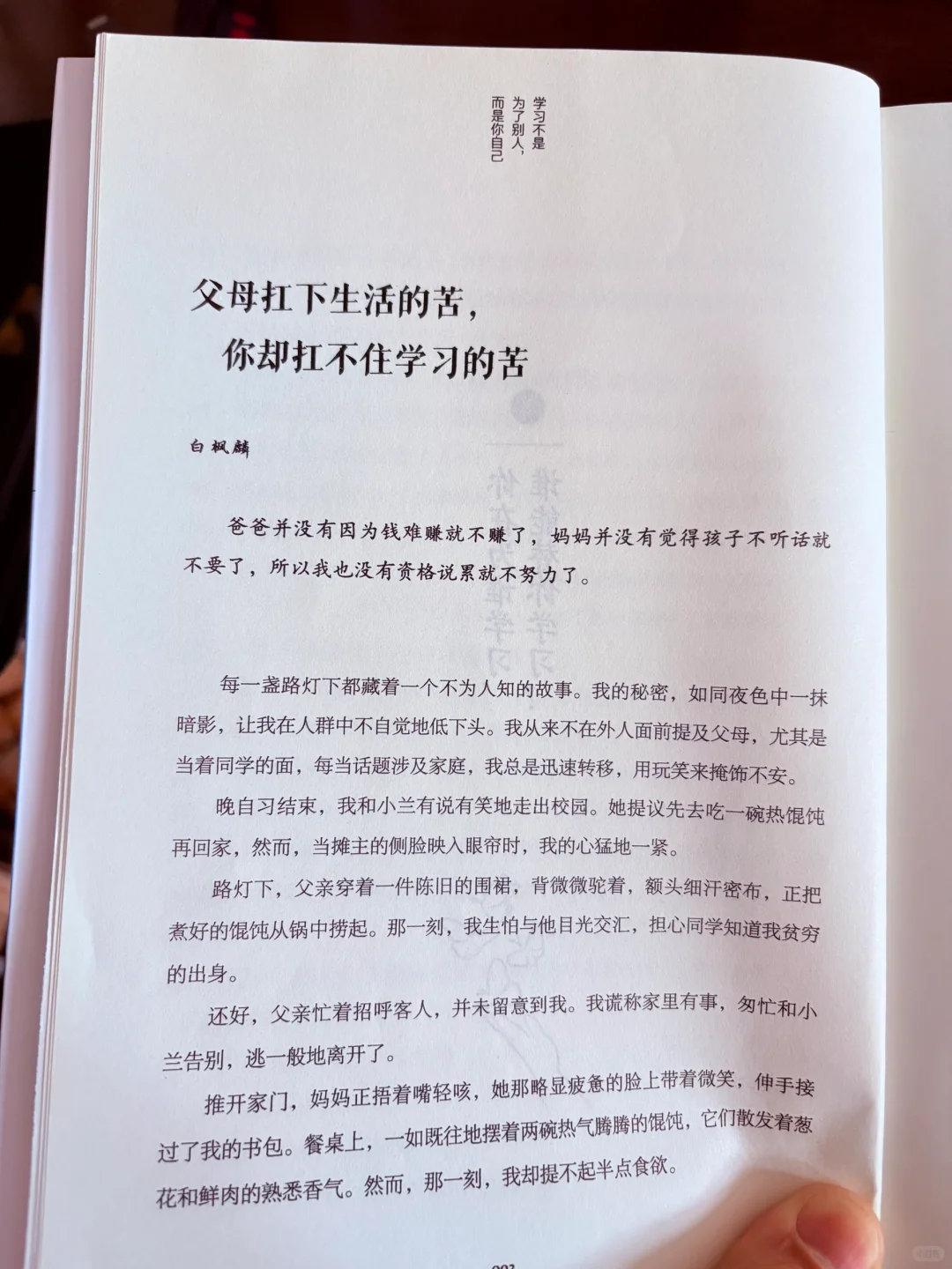 我发现读书不仅是为了考试…