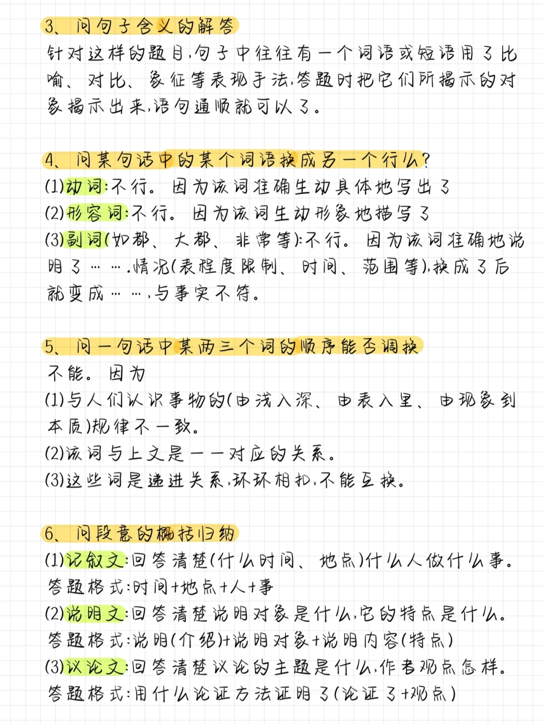 语文提分神器