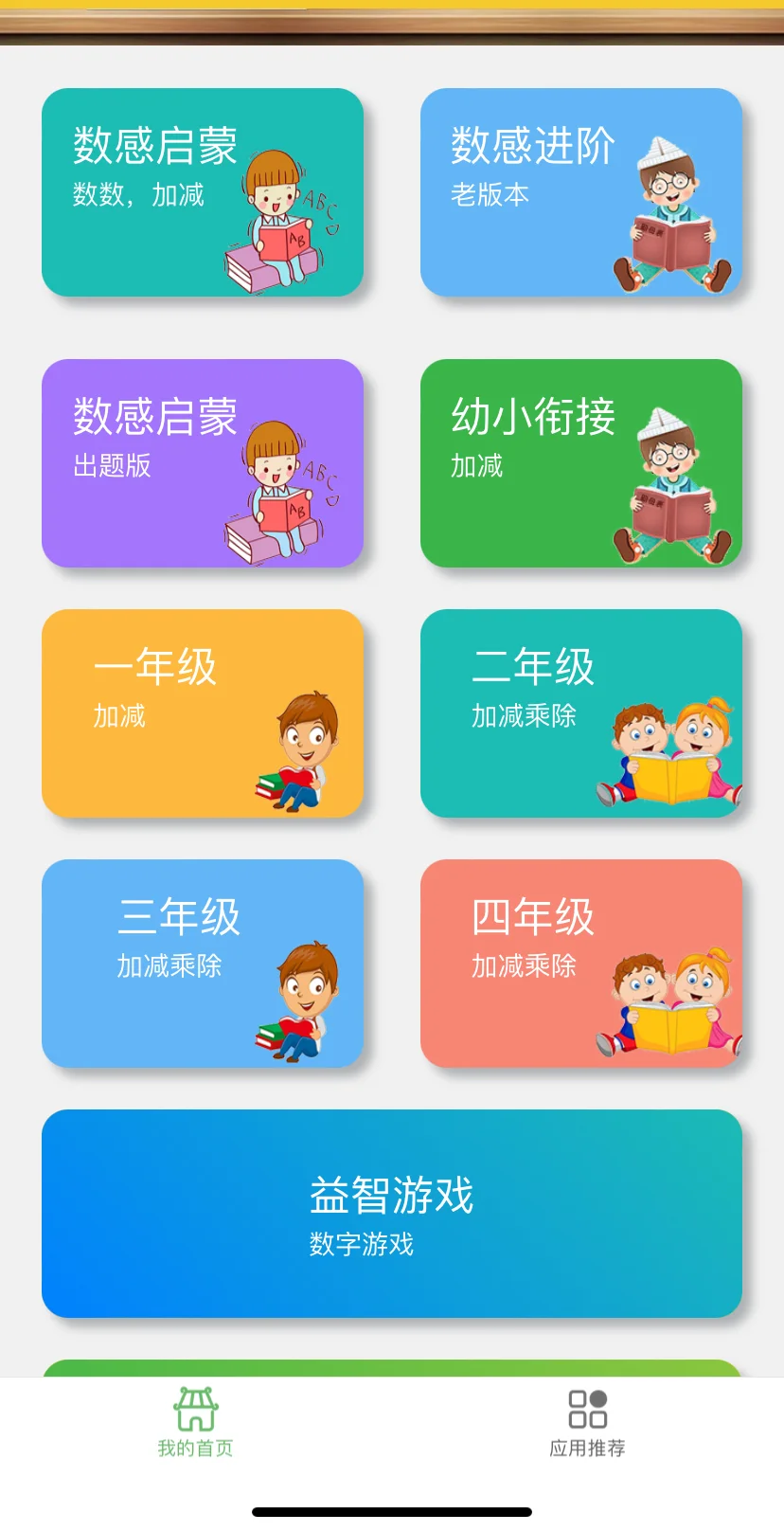 😤捶大腿！老二上完一年级才发现免费APP