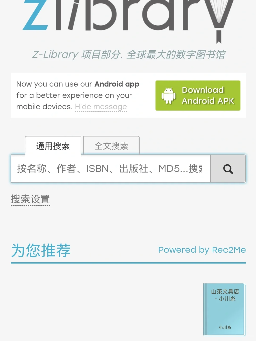 🉑安利 数字图书馆Z-Library