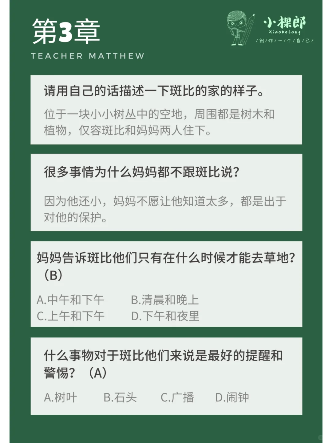 整本书阅读|《小鹿斑比》精读指导