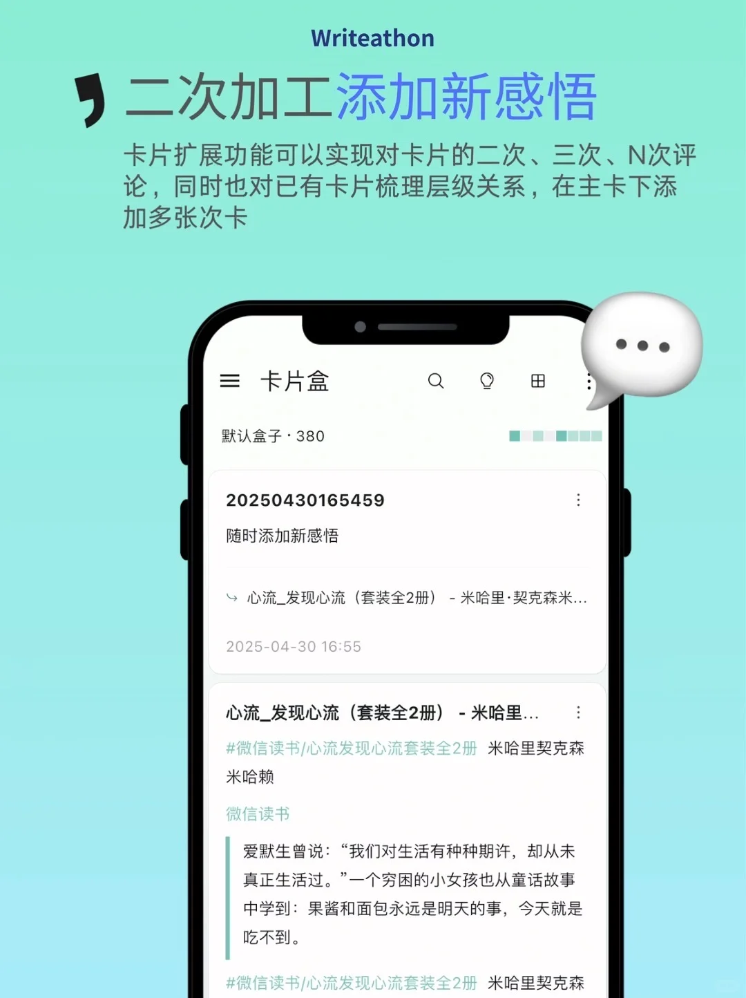 盘活微信读书👉️秒变知识卡片｜整理读书笔记