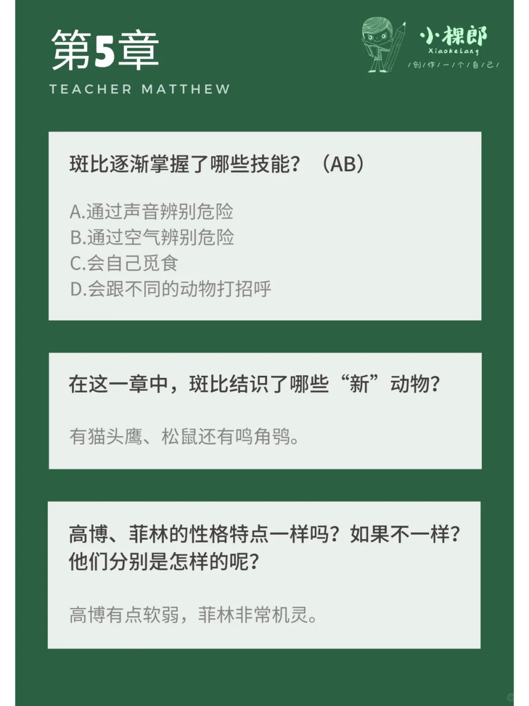 整本书阅读|《小鹿斑比》精读指导