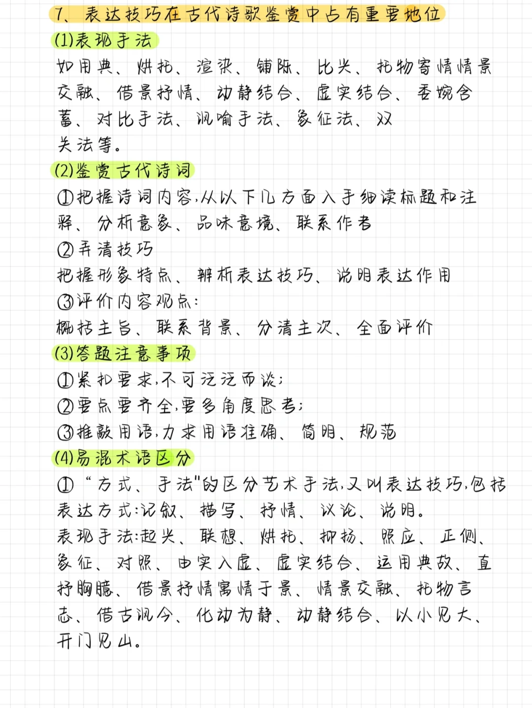 语文提分神器