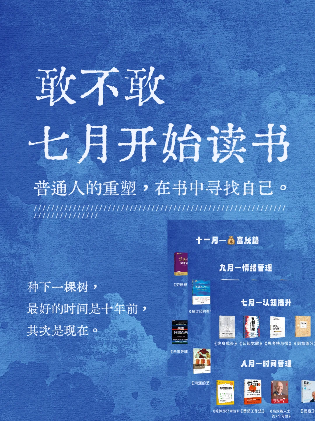 大环境不好？普通人的救赎🔥七月开始读书