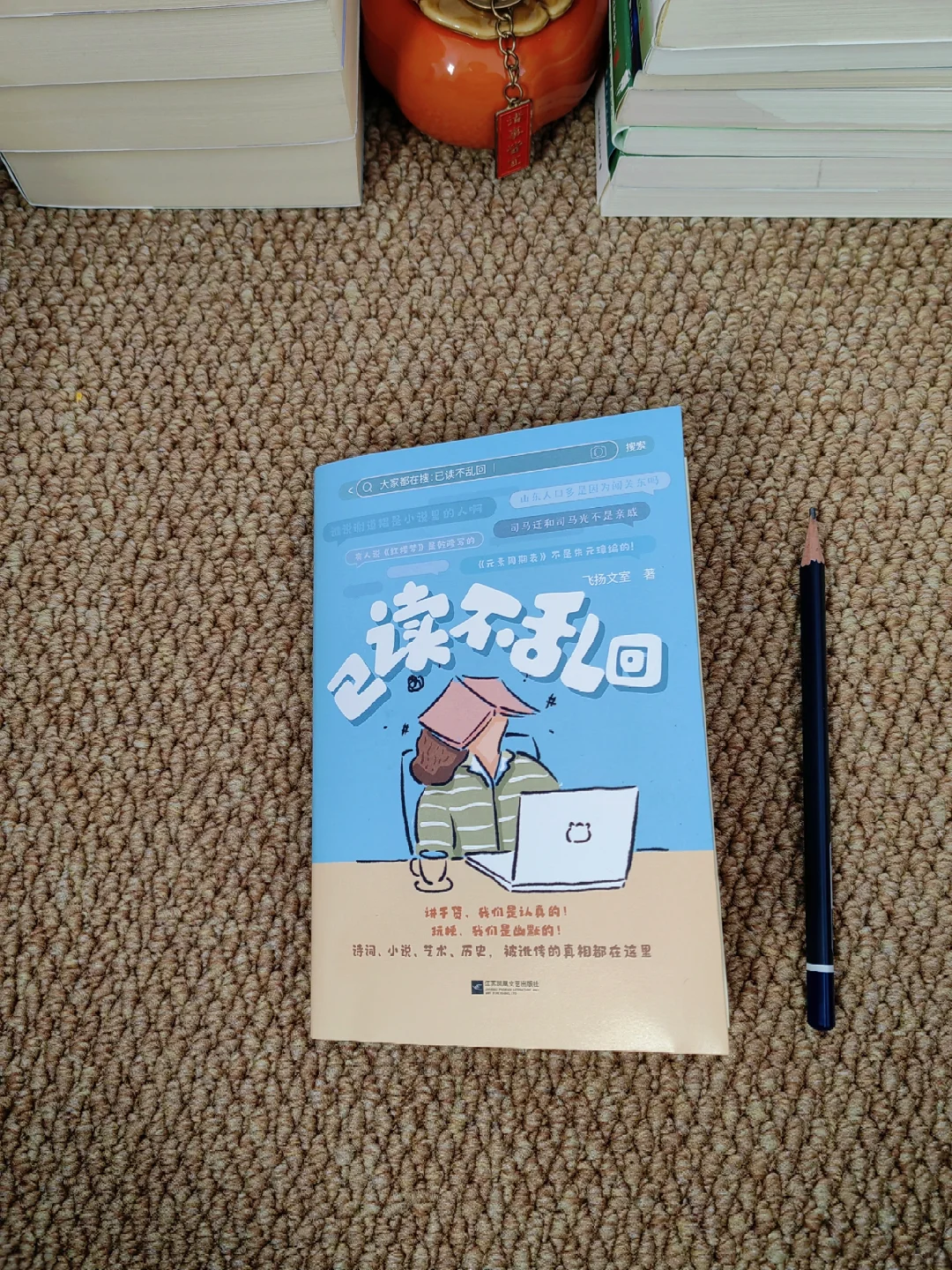 怎么会有这么幽默的趣味书啊！