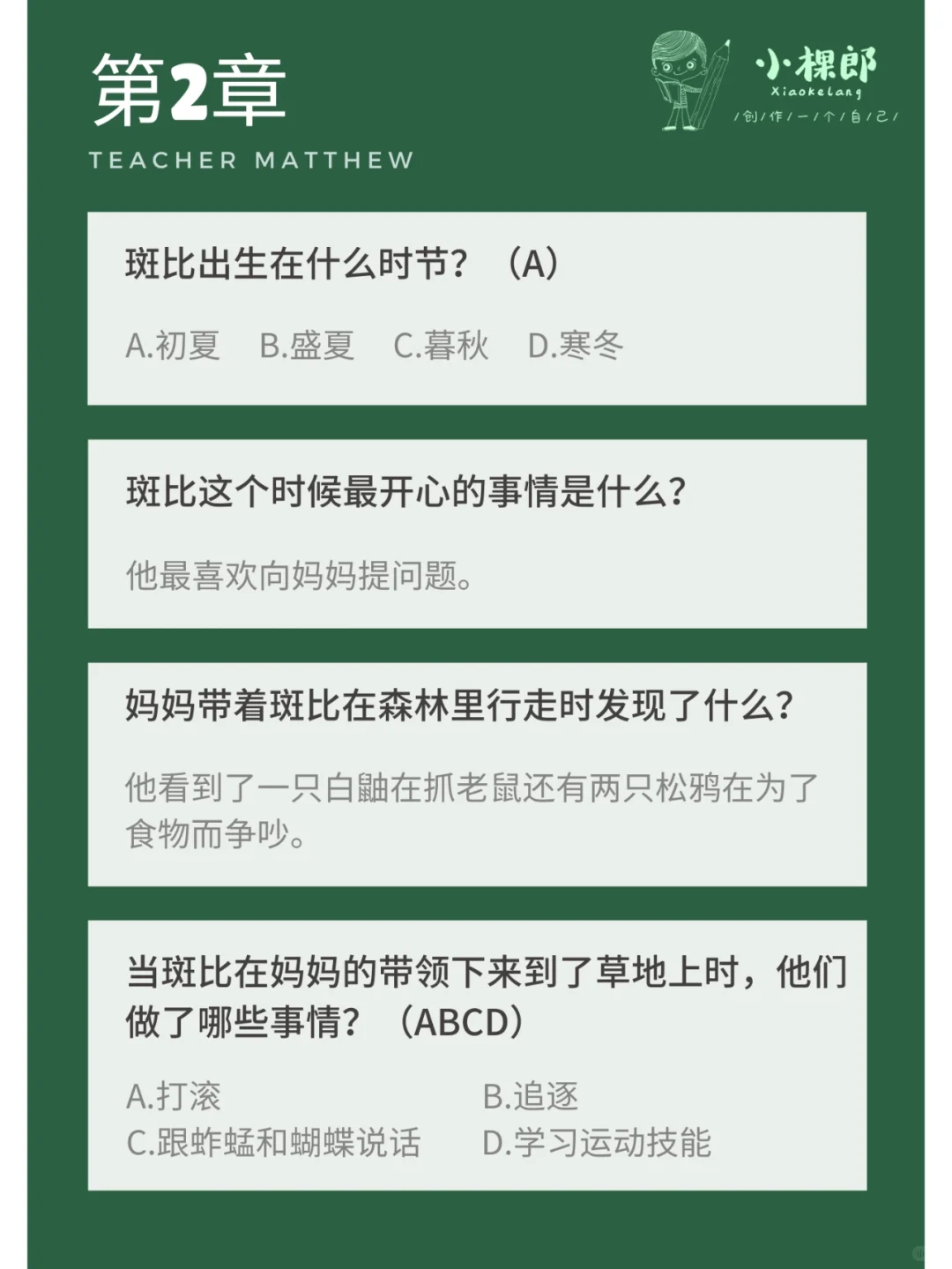 整本书阅读|《小鹿斑比》精读指导