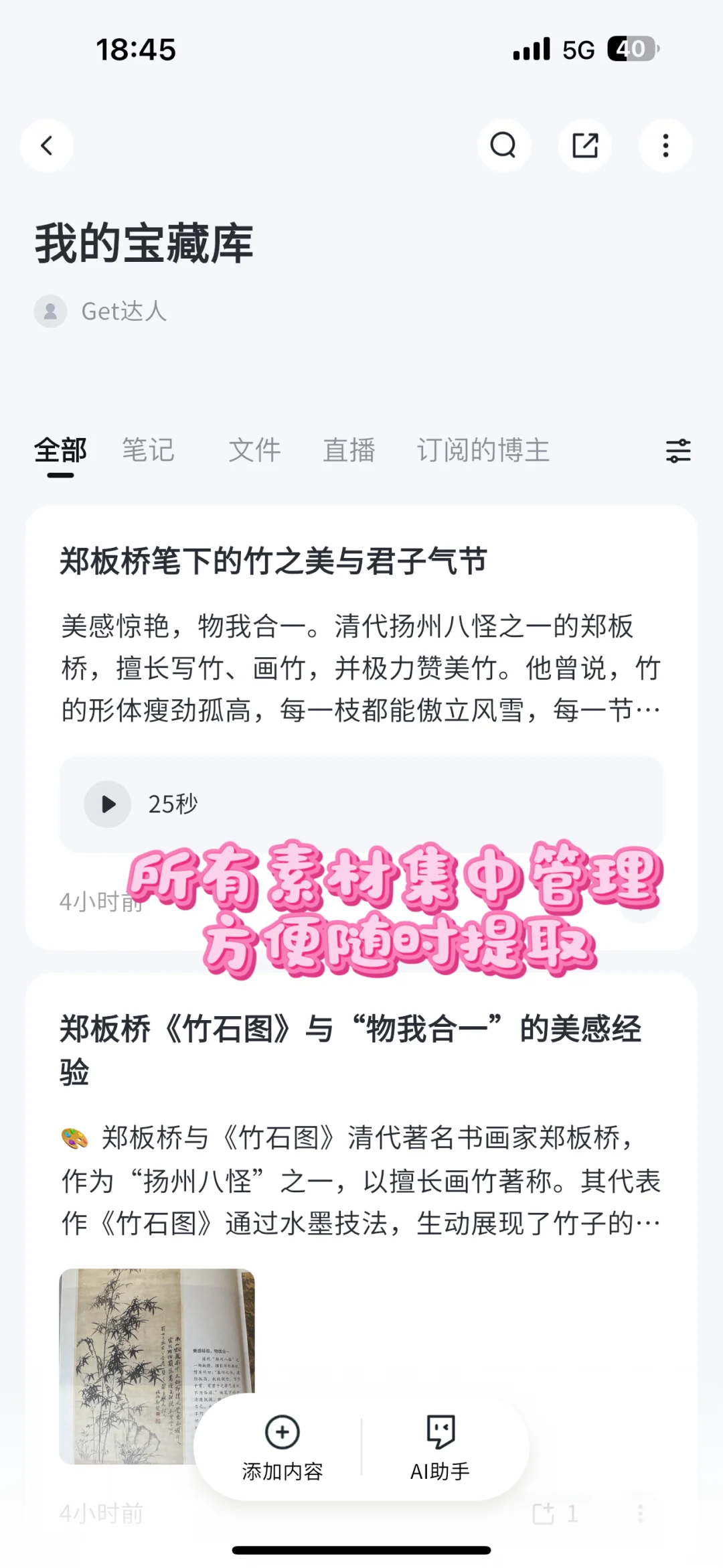 GET 笔记，读书博主的㊙️密武 器！