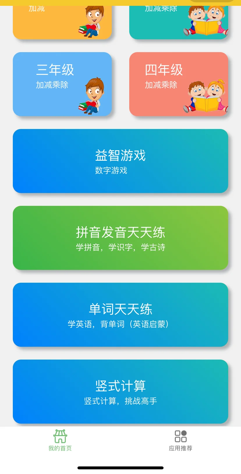 😤捶大腿！老二上完一年级才发现免费APP