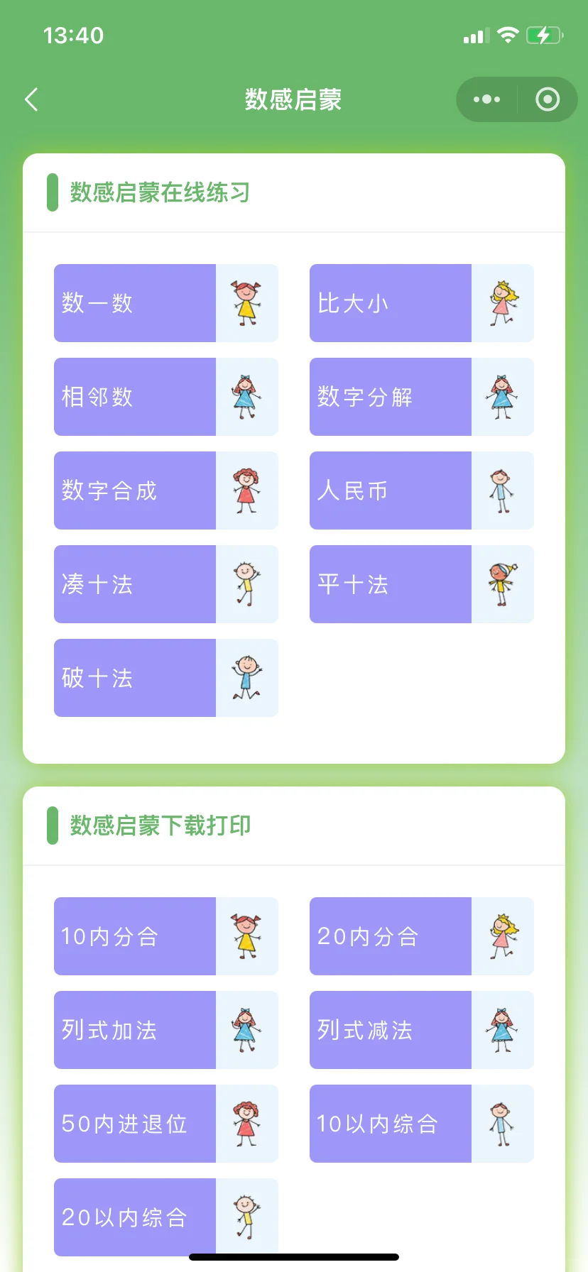 😤捶大腿！老二上完一年级才发现免费APP