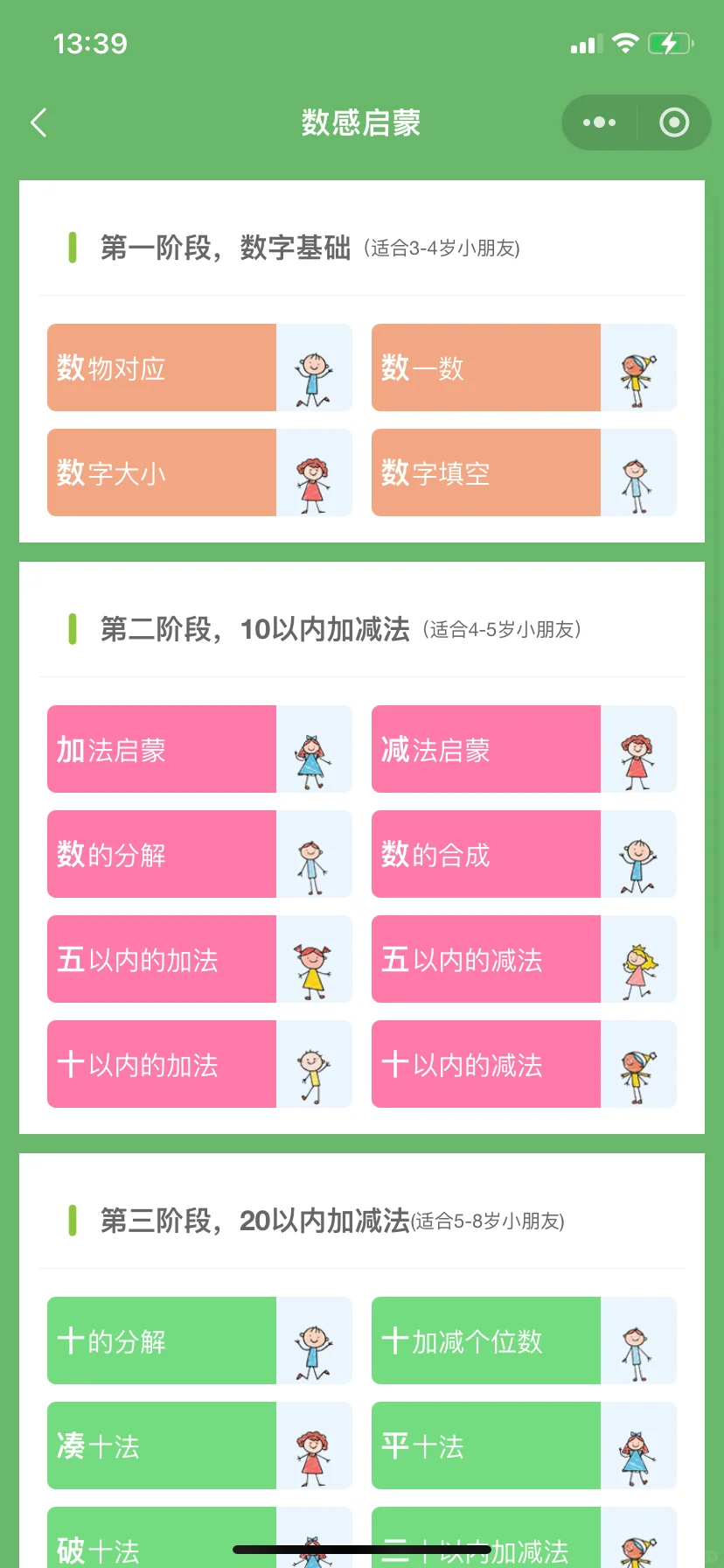 😤捶大腿！老二上完一年级才发现免费APP