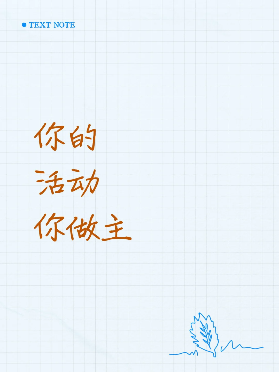 你的读书会你做主