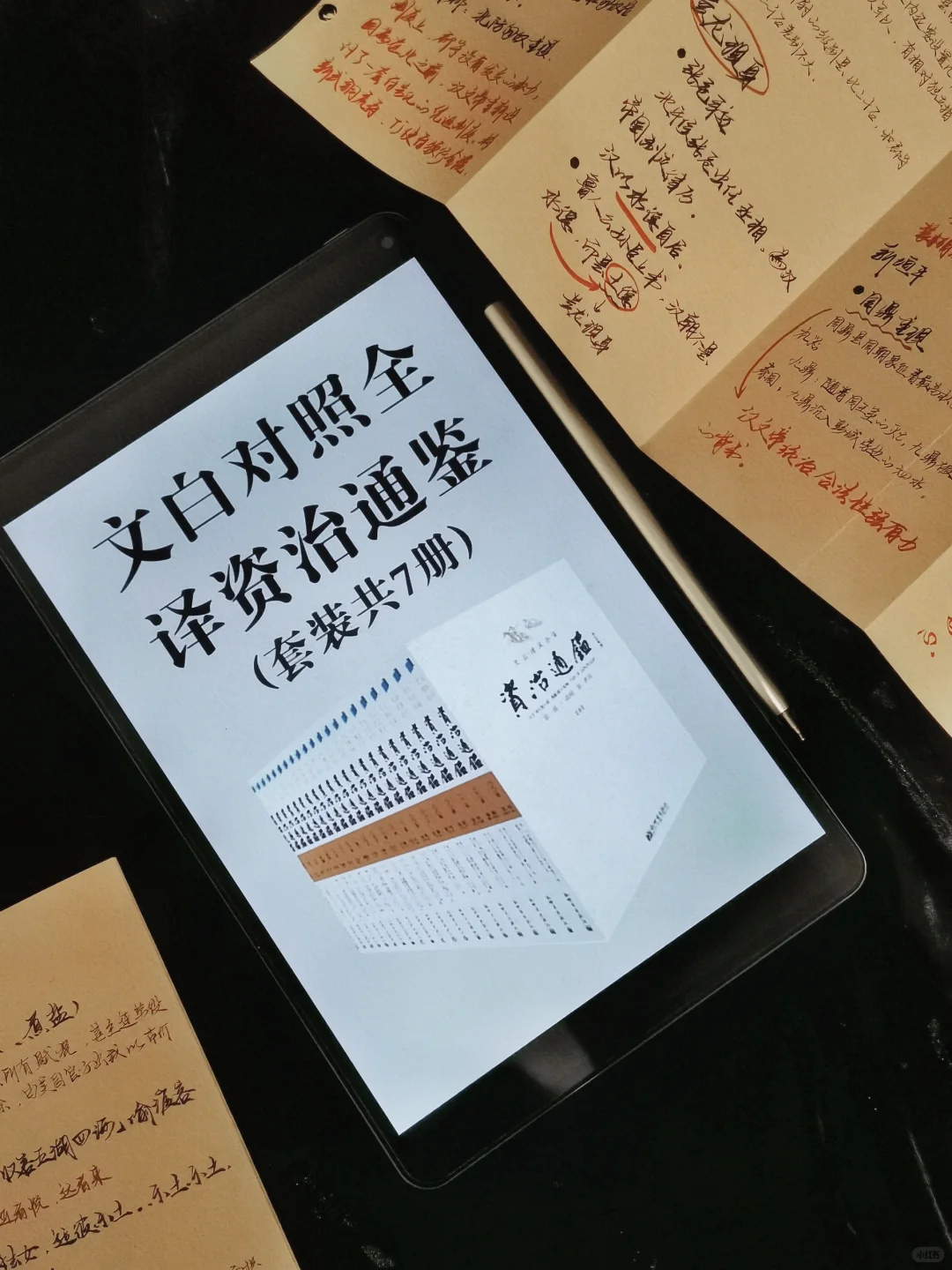 我阅读《资治通鉴》时必不可少的工具书！！